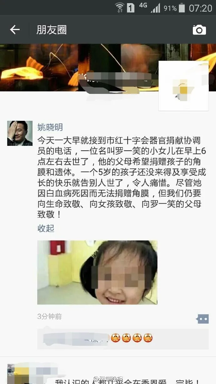 罗尔女儿去世 父母希望捐献她的遗体和器官