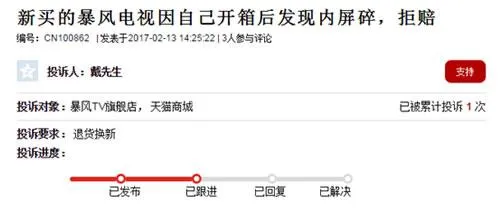暴风TV新机损坏 换屏高于整机价消费者接受难