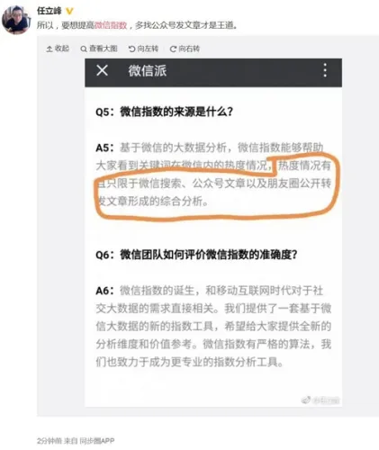 网友朋友圈晒名字微信指数 马云的热度被国足秒了