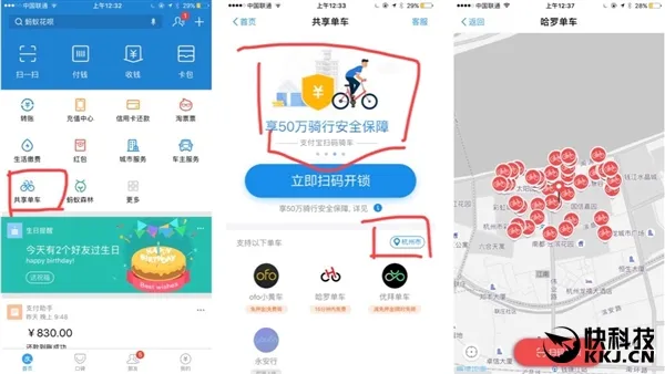 万能支付宝四大绝技逆天！共享单车爽飞