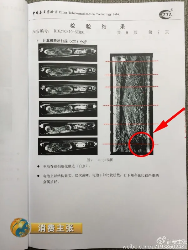 消费者送检的爆炸国行Note 7检测报告出炉:是电池自燃而非外部加热