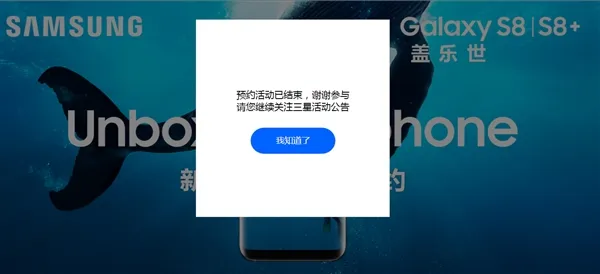 三星Galaxy S8火爆：国人蜂拥预约致官网瘫痪