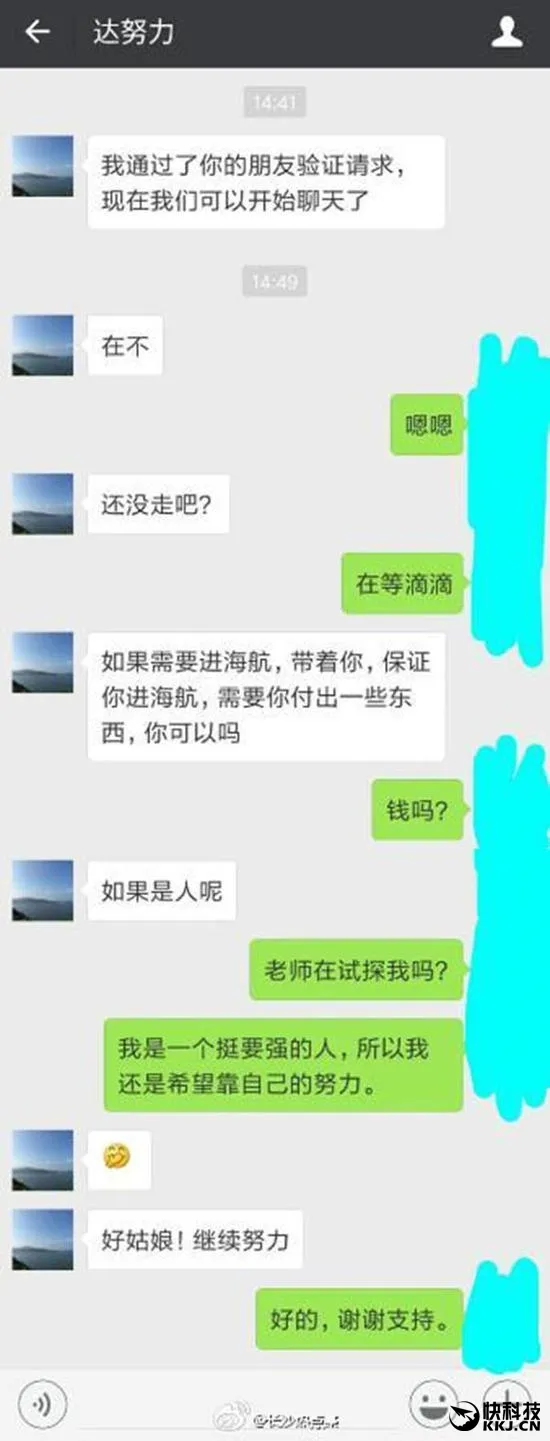 海航考官真胆大：公然要求潜规则准空姐