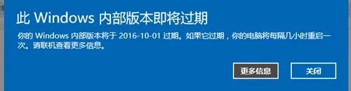 Windows 10预览计划即将结束，继续使用后果严重