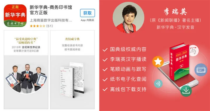 《新华字典》出了个官方版app，但凭什么叫价40元？