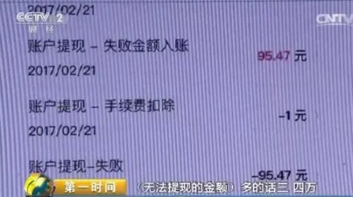 易到被央视点名：司机难以提现 金额几百至数万不等