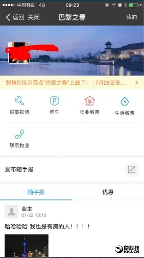 支付宝“智慧小区”上线：缴物业费/一键报修