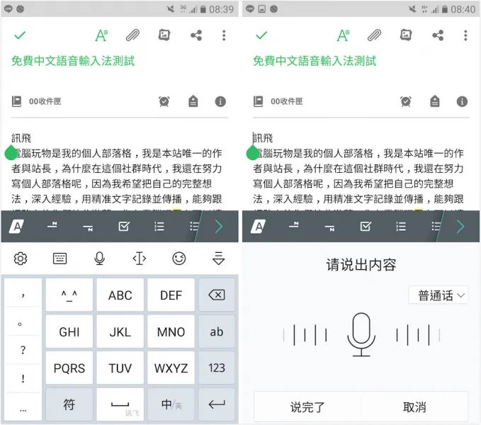 免费语音输入法横评：讯飞、Swype、Google 谁最好用？