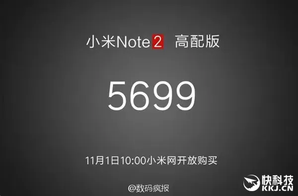 5699元买吗？网曝小米Note 2高配版价格