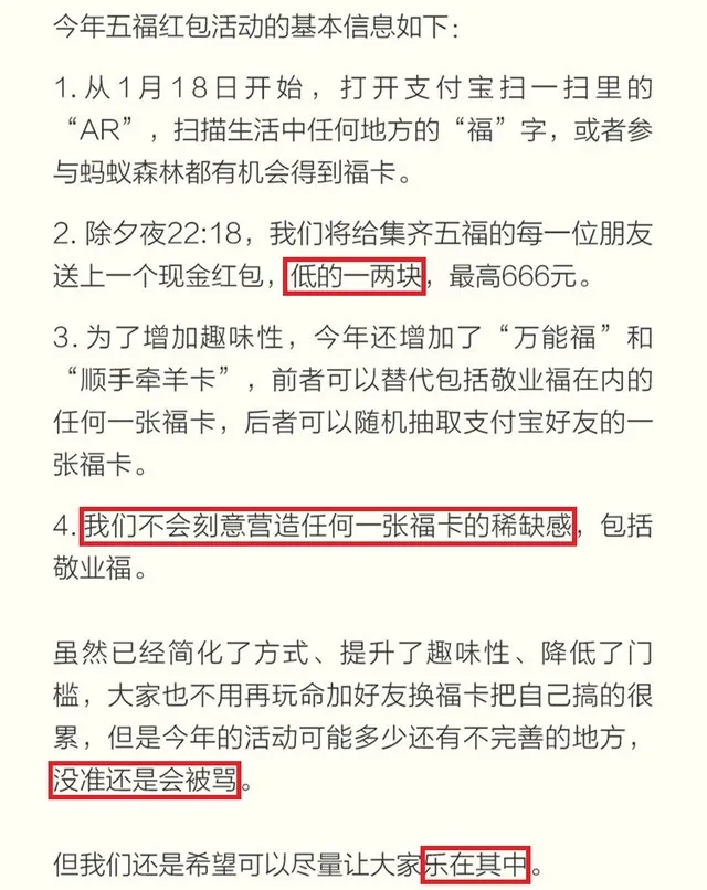 支付宝官方都心虚了你却还在疯狂集福？