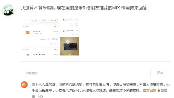 小米客服挣点钱容易吗？写诗赠米粉