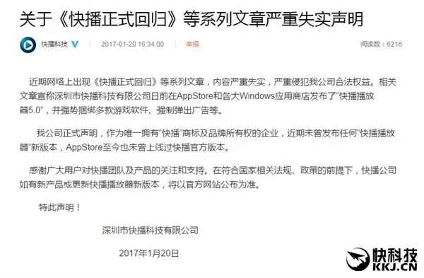 快播5.0发布回归？官方正式辟谣：被骗了