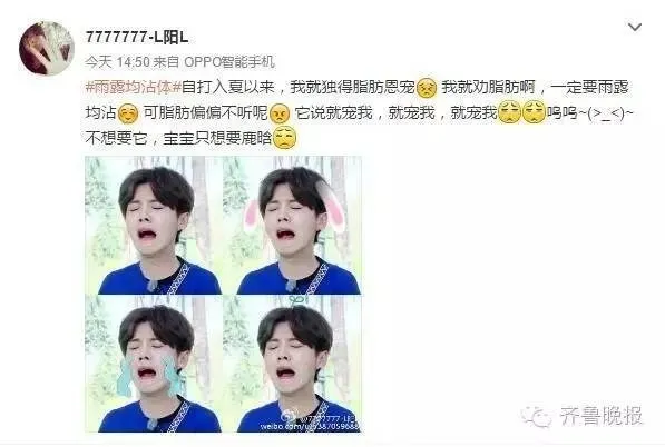 “雨露均沾体”网络爆红 一言不合就玩坏