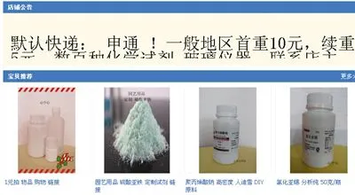 危险化学品穿上“马甲”网上卖 交易监管缺位