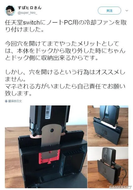 任天堂Switch主机烫手 玩家降温方式绝了