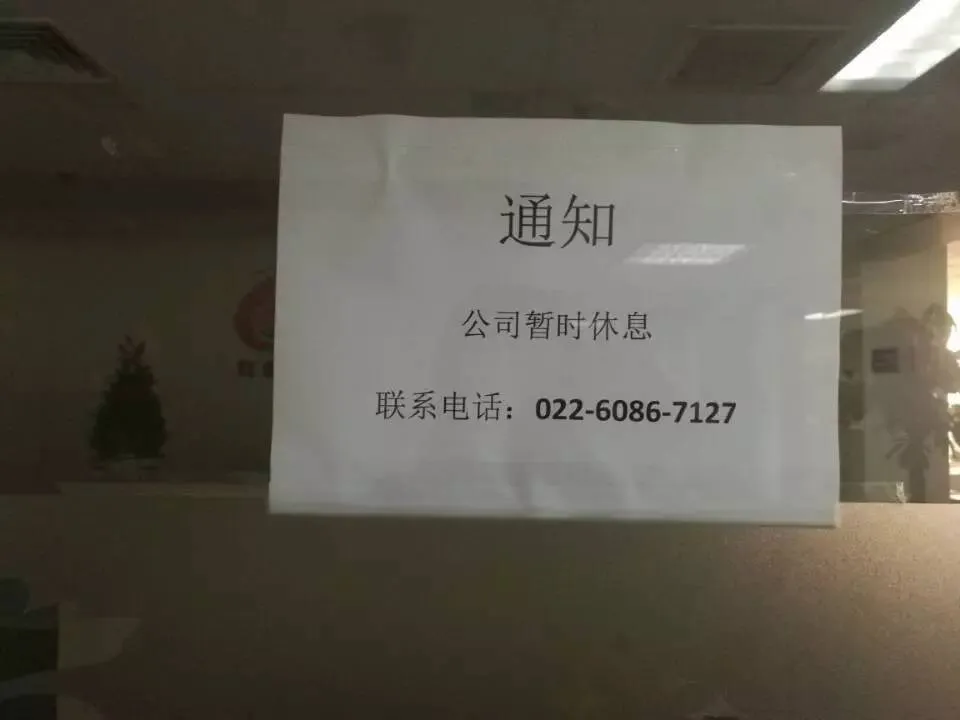 海河金融逾期 36氪股权众筹5200万或踩上历史最大雷