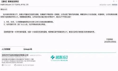 就医160继裁员风波后被爆冻薪，移动医疗第一股遇危机？