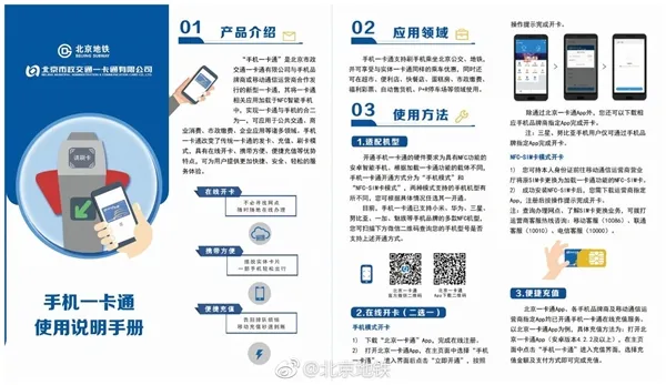 北京地铁全线支持刷手机：所有机型都在这了 苹果心酸