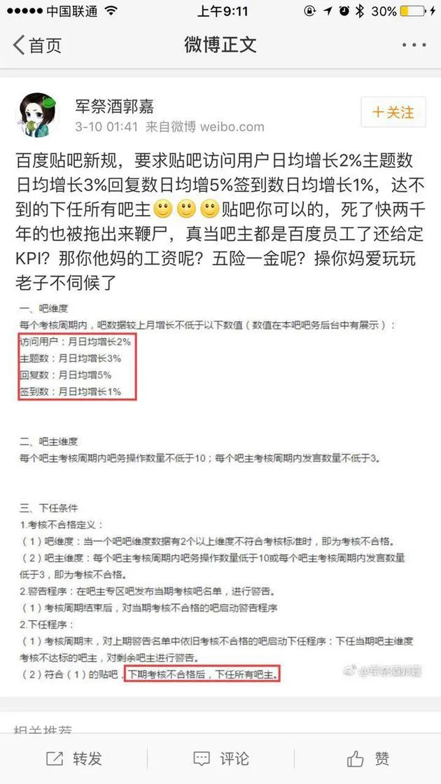 百度贴吧出台吧主考核激励制度 吧主:被当员工还有KPI？