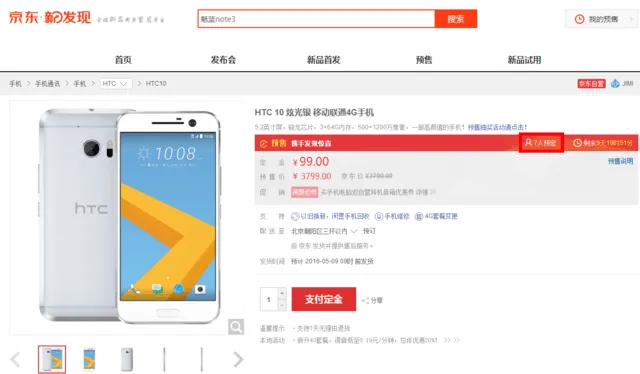 国行HTC 10反响惨淡 天猫京东仅130人预购