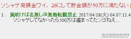 26岁日本宅男为“女友”游戏狂掷500万：悔不当初