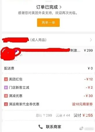 女子点特殊外卖遭骚扰：美团骑手被永久开除