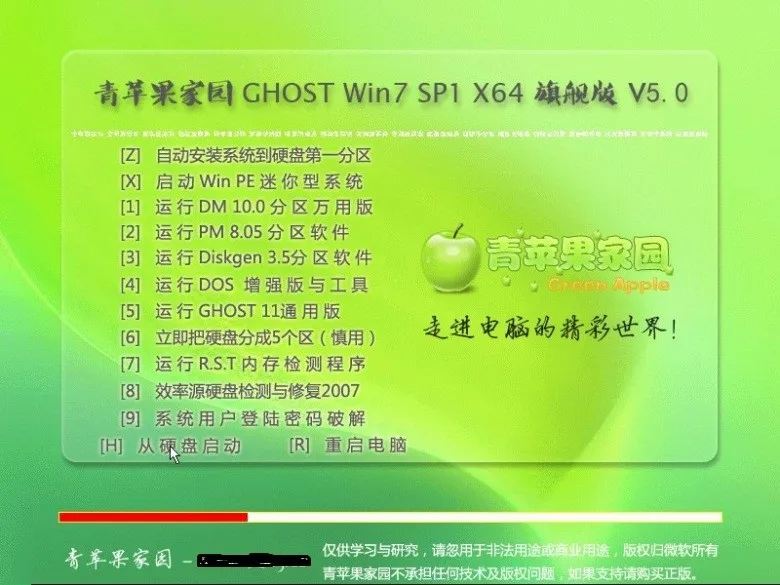 "下载链接已修复"青苹果家园GHOST Win7 SP1 x64旗舰版V5.0