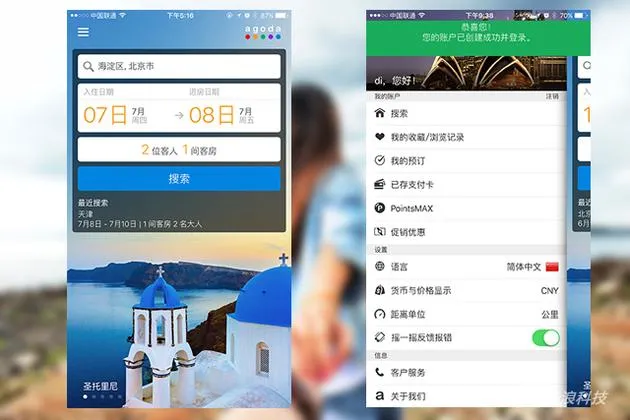 居家出门旅行必备 Agoda安可达App评测