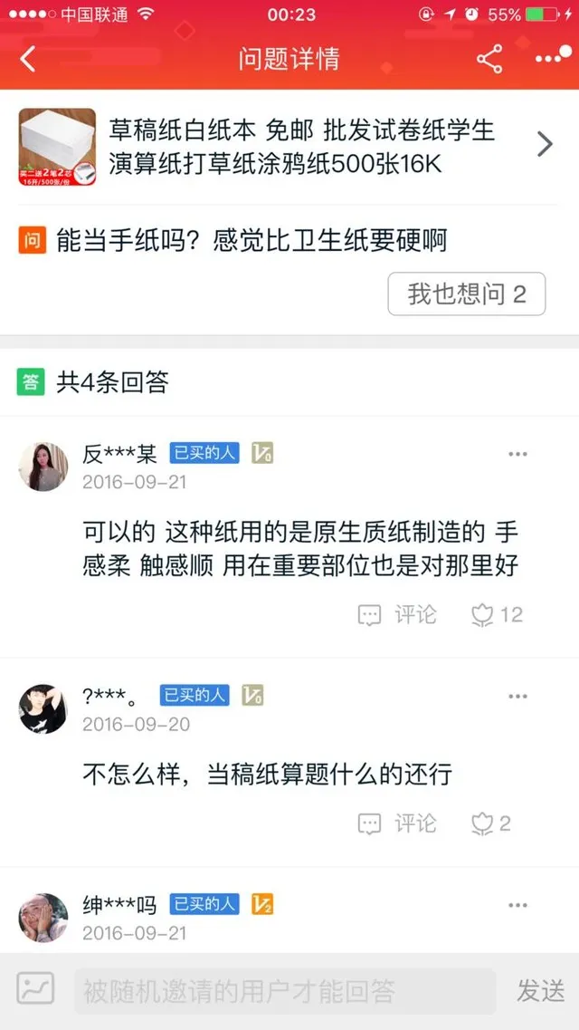 画风清奇的淘宝问答区，真是让人欲罢不能……