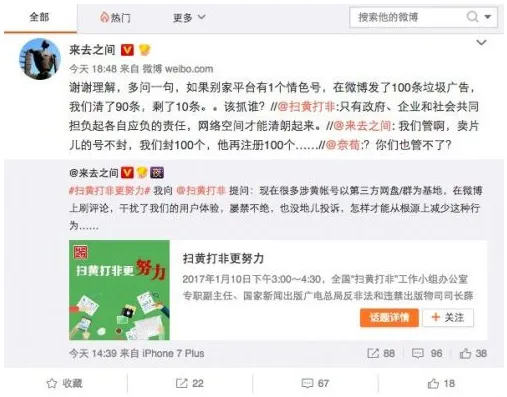 微博CEO反应涉黄账号屡禁不绝 扫黄打非办这样回应