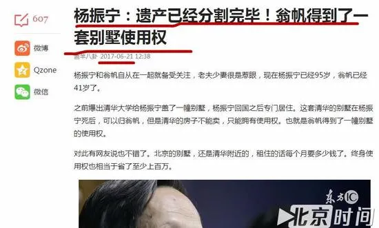 杨振宁分遗产翁帆仅得别墅使用权？ 助理否认