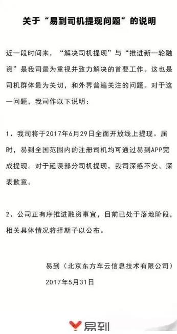 易到新剧情：司机纷纷接单，车好打了！