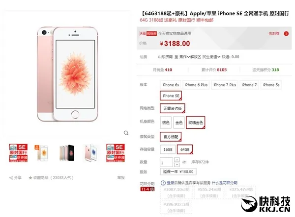 苹果心塞！国行iPhone SE价格新低