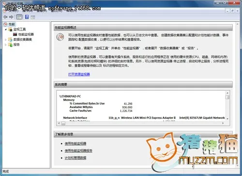 Win7自带可视化“性能监视器”解析