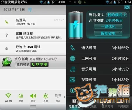 基于Android 4.0的点心ROM评测