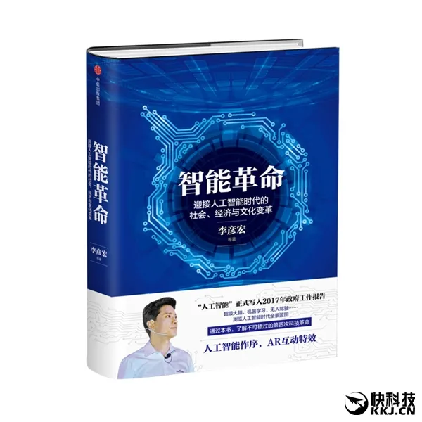 百度厂长28万字《智能革命》上市！AI作序、AR互动