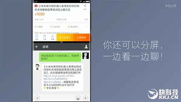 MIUI 9新功能“传送门”：微信中直接打开淘宝链接