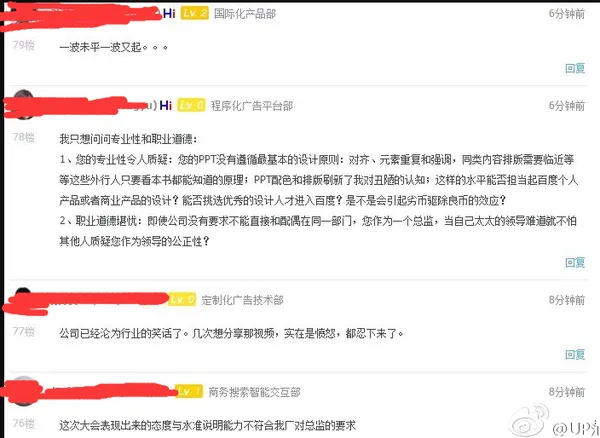 百度设计负责人在内网道歉了 除了没得到原谅还被除名了