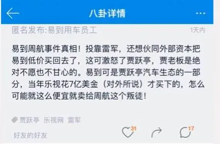 周航诉乐视挪用易到资金13亿，一纸“投名状”投给谁？