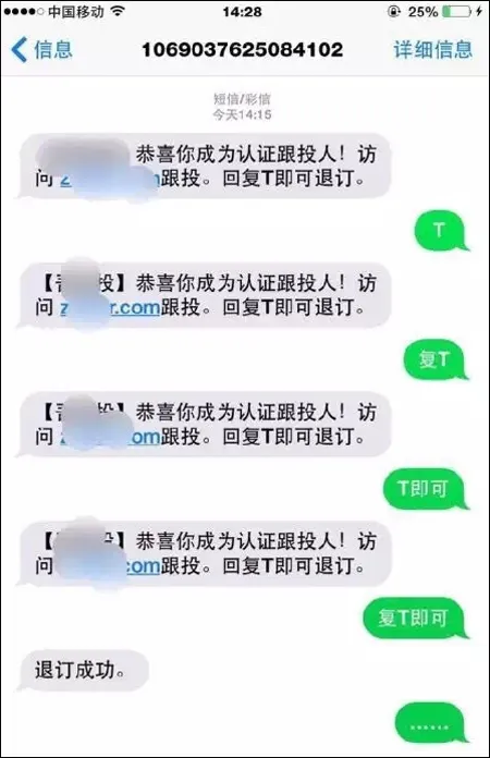 收到垃圾短信“回复T即可退订”？城市套路太深了……