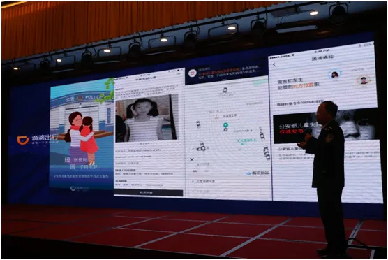滴滴出行成公安部儿童失踪信息权威发布渠道助力“互联网+打拐”
