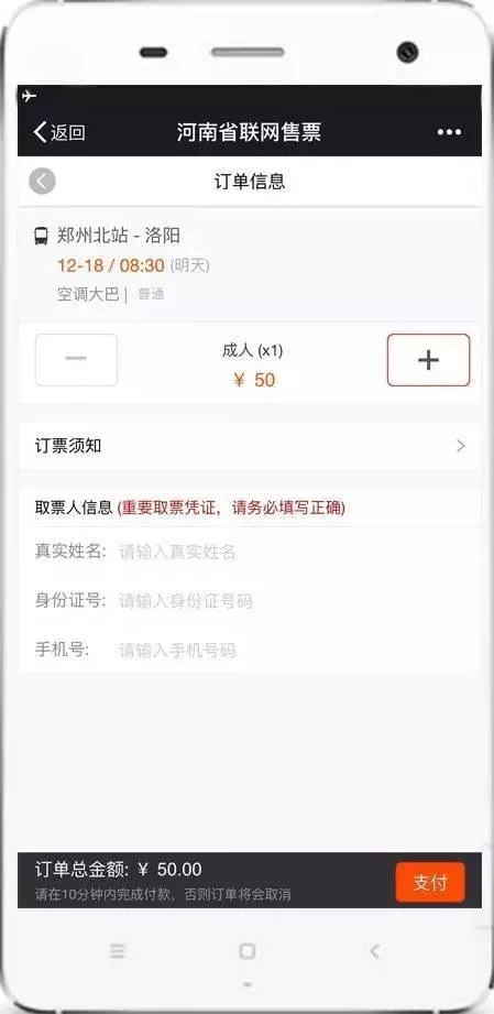 再也不用人挤人！河南全省开通微信买汽车票