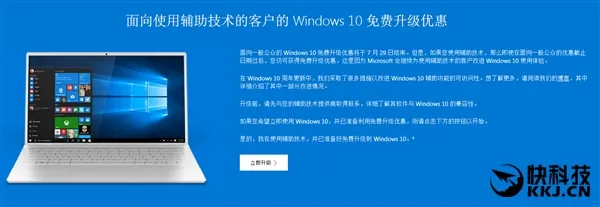 不可思议天大福利：Windows 10仍然可以免费升级