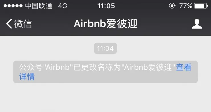 Airbnb起了个中文名“爱彼迎” 还有比这更可怕的吗？