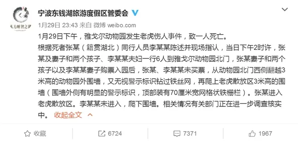 官方通报雅戈尔动物园老虎伤人事件：游客未买票、翻越围墙