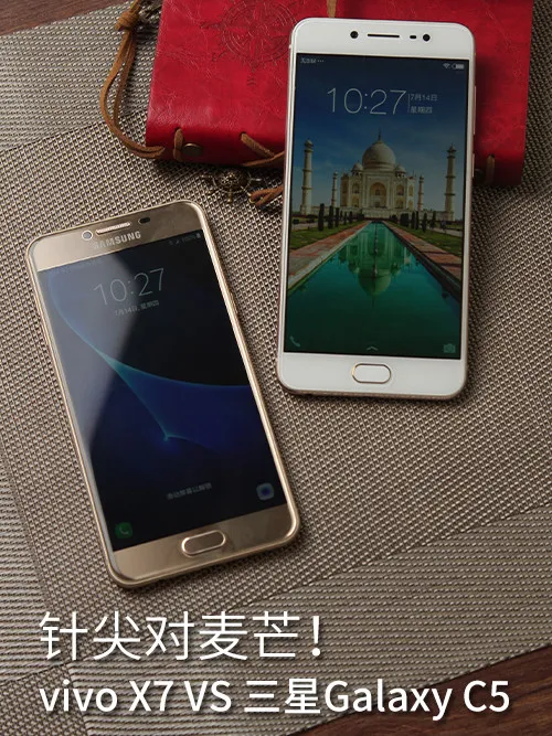 针尖对麦芒！vivo X7 VS 三星Galaxy C5