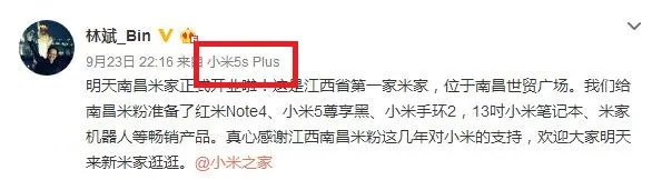 小米秋季发布会在即，联合创始人林斌透露或有小米5s Plus