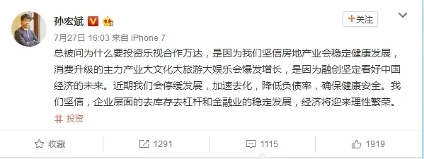 被贾跃亭忽悠来坑了百亿？孙宏斌谈投资乐视原因