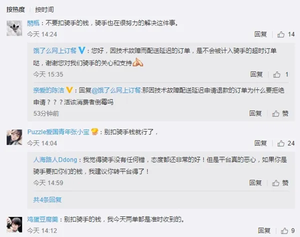 饿了么官方回应订单异常 网友评论：别扣骑手的钱