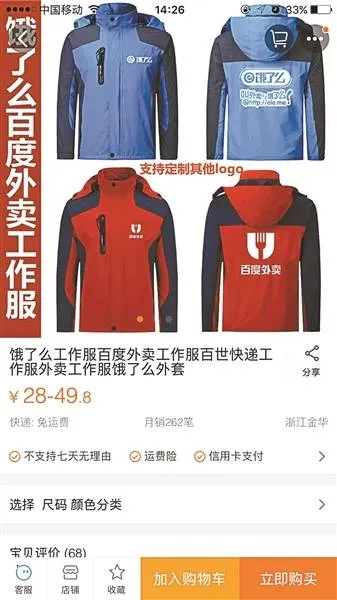 穿着网购的外卖工作服能免费吃饭?你想多了